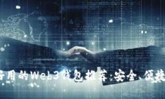 2023年最好用的Web3钱包推荐