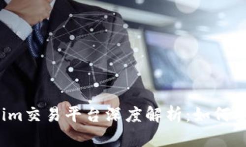 2023年火币网Tokenim交易平台深度解析:如何安全高效交易数字资产