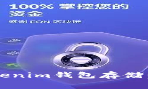 如何将FIL币提到Tokenim钱包存储:简单步骤与注意事项
