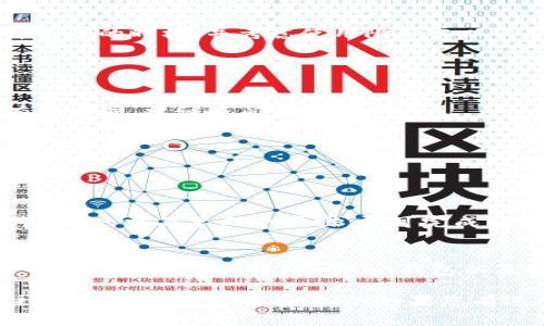 关于Tokenim钱包如何处理ETH与USDT之间的转账问题，首先需要明确的是，Tokenim钱包本身是一个加密货币钱包，用户通常可以存储和转账多种类型的数字资产，包括以太坊(ETH)和Tether(USDT)。

### 1. Tokenim 钱包介绍
Tokenim 是一款便捷、安全的数字货币钱包，支持多种主流加密货币的存储与转账。用户可以在这里管理自己的数字资产，包括以太坊、比特币、USDT 等。

### 2. 转账基本原理
转账流程
在 Tokenim 钱包中，用户要实现 ETH 转 USDT 的操作，通常需要经过兑换的步骤，而不是直接转账。一种常见的方式是通过交易所进行兑换，然后再将 USDT 转入到 Tokenim 钱包。

### 3. 如何在Tokenim中进行ETH与USDT的转换
兑换 ETH 为 USDT 的步骤
1. 打开Tokenim钱包，确保您已经登录并且账户里有ETH。
2. 选择交易或兑换选项，找到ETH对USDT的交易对。
3. 输入您想要兑换的ETH数量，系统将自动计算出相应的USDT金额。
4. 确认交易，支付相关的手续费，完成交换。
5. 兑换成功后，您可以在钱包中看到新增的USDT余额。

### 4. 交易手续费
关于手续费的注意事项
在进行ETH与USDT的兑换时，请注意平台会收取一定的交易手续费，因此实际到账的USDT数量可能略少于您预估的转换比例。建议在兑换之前查看相关手续费信息，做好预算。

### 5. 风险和注意事项
风险提示
数字货币市场波动很大，ETH与USDT的汇率可能会随时变动。在进行交易时，请选择合适的时机，并考虑使用限价单以保护自己的利益。

### 6. 用户常见问题
Q
						</div>
						
					</div>
					
				</div>
				<div class=