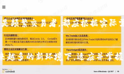   冷钱包私钥详解：安全存储数字资产的关键 / 

 guanjianci 冷钱包, 私钥, 数字资产, 安全存储 /guanjianci 

一、什么是冷钱包
冷钱包是指一种不与网络连接的钱包，主要用于安全存储数字货币。相较于热钱包（在线钱包），冷钱包极大降低了被黑客攻击的风险。它通常以硬件或纸质的形式存在，适合长期持有或大额存储。

二、私钥的重要性
在讨论冷钱包之前，我们必须理解私钥的定义与作用。私钥是一个唯一的加密字符串，用于签署交易并确认所有权。简而言之，用户掌握私钥就意味着拥有相应的数字资产。如果私钥被他人获取，可能导致资产的损失。因此，私钥的安全至关重要。

三、冷钱包私钥的生成
冷钱包私钥的生成依赖于复杂的算法。对于硬件钱包而言，私钥通常是在设备内部生成的，这样的私钥不容易受到网络攻击。而对于纸质钱包，用户需要通过随机数生成器创造私钥，确保其唯一性和安全性。

四、如何安全存储冷钱包私钥
存储私钥的安全性直接关系到用户的资产安全。以下是几种安全存储私钥的方式：
ul
li硬件设备：如Ledger或Trezor等，专门设计用于存储私钥。/li
li纸质备份：将私钥写在纸上并妥善保存，避免水浸、火灾等风险。/li
li加密存储：将私钥加密后存储在安全的位置，确保只有授权用户可以访问。/li
/ul

五、丢失或泄露私钥的后果
如果用户不慎丢失或泄露私钥，数字资产将不可恢复。这种情况下，用户将失去对资产的控制权。故而，务必采取有效的备份和保护策略，确保私钥的安全。

六、冷钱包与热钱包的比较
冷钱包和热钱包各有优劣。冷钱包更适合长期投资者，提供更高的安全性，而热钱包则便利于频繁交易。用户需根据自身的需求选择合适的存储方式。

七、如何选择冷钱包
选择冷钱包时，用户应考虑以下几个因素：
ul
li安全性：优先选择具有良好口碑和强大安全措施的品牌。/li
li用户体验：界面友好、使用方便的冷钱包会提升使用体验。/li
li支持的币种：确保所选冷钱包支持用户所持有的所有数字资产。/li
/ul

八、定期检查和更新
即使选择了冷钱包，也应定期检查和更新安全措施。例如，确保固件更新到最新，避免潜在的安全漏洞。定期审查私钥备份是否完好，确保没有损失。

九、未来的发展趋势
随着数字资产市场的发展，冷钱包的技术也在不断进步。未来可能会出现更多结合生物识别和多重签名的高端冷钱包，为用户提供更加安全方便的选择。

总结
冷钱包私钥是保护数字资产的关键，其安全性与存储方式直接影响资产安全。通过了解私钥的重要性及如何安全存储，用户可以更好地保护自己的投资。将冷钱包与热钱包合理搭配，更是保障数字资产安全的重要策略。

---

### 正文逐段展开

一、什么是冷钱包
冷钱包的定义可以追溯到数字货币的发展初期。随着比特币和其他虚拟货币的兴起，越来越多的用户开始关注如何安全地存储这些资产。冷钱包作为一个解决方案，因其高安全性而受到投资者的青睐。
冷钱包可以是一个硬件设备，也可以是一种纸质形式。硬件冷钱包的工作原理是将私人密钥存储在物理设备中，而这些设备与互联网没有直接连接，这使得黑客很难侵入。此外，纸钱包则是通过生成私钥和公钥，然后将其印刷在纸上以供离线访问。这两种方式都是为了最大限度地降低被盗取的风险。

二、私钥的重要性
私钥在整个数字资产体系中扮演着至关重要的角色。它类似于银行账户的密码，只有用户掌握了私钥，才能对钱包中的资产进行支配。丢失私钥的后果是非常严重的，往往意味着资金的不再拥有。在区块链的环境中，资产的所有权完全由私钥控制，因此了解私钥的概念，对每一位投资者来说都至关重要。
私钥不仅是交易的“签收”，更是资产的“身份证”。不同于传统金融体系中的第三方机构，区块链的去中心化特性使得用户可以完全自主控制自己的资产。任何人只需拥有私钥即可直接使用其对应的公共地址完成交易。因此，私钥的保护显得尤为重要，误保或者泄露私钥可能会给用户带来巨大的经济损失。

三、冷钱包私钥的生成
冷钱包私钥的生成是一个非常复杂的过程，涉及到一系列的加密算法。一些知名的硬件钱包会在设备内部生成私钥，这个私钥不会被导出到网络中，这种方式为私钥的安全提供了保障。而对于纸质钱包，用户通常需要依靠高质量的随机数生成器来生成私钥，以确保其唯一性和随机性。
生成私钥时，注意选择一个安全的环境。私钥生成后，务必确保没有人在旁监视，避免他人窃取。一些用户可能会将私钥与其他敏感信息结合，创造出一个独一无二的私钥，这也是一种避免泄露的有效方式。

四、如何安全存储冷钱包私钥
私钥的存储如同家中财物的保管，需谨慎处理。首先，硬件钱包是一种非常安全的方式，用户可以放心将私钥存储在这些设备中。例如，Ledger和Trezor等硬件钱包已获得广泛认可，用户只需按照说明书的步骤进行设置即可。
纸质备份则需要用户妥善保存，避免水浸或火灾等灾害。许多用户选择将其放在保险箱中，增强安全性。此外，还可以考虑将纸质备份分散存放在不同地点，以降低风险。
对于高额资产，用户需要采取加密存储措施，将私钥以加密形式存储在安全的数字环境中。尽管这些措施需要一些技术知识，但在提升安全性的同时，也能让用户在便利中获得保障。

五、丢失或泄露私钥的后果
丢失或泄露私钥可能导致用户的数字资产被他人非法转移。一旦私钥落入他人之手，他们便可以毫无阻碍地访问钱包中的所有资产。无论爆发多大规模的黑客攻击，只要拥有了私钥，攻击者就能够轻而易举地取走用户的资产。
因此，投资者需要明确私钥的珍贵性，采取有效的备份和保护策略。若因意外致使私钥丢失，用户将无法找回一旦转移的任何资产。同时，用户也应定期审查私钥的安全性，确保备份不受损。

六、冷钱包与热钱包的比较
冷钱包和热钱包各具优势与不足。对于长期投资者来说，冷钱包因其极高的安全性被广泛推荐。相较之下，热钱包因其方便快捷，适合频繁交易的用户。在选择存储方式时，用户应当根据自身需求进行权衡，或许一种组合方式是最佳的选择。
许多活跃的交易者将大部分资产存放在热钱包中，以便于交易流动性。同时，建议将大额资产转移至冷钱包，进行长期存放。这样，即便热钱包受到攻击，资产损失也可控。然而，冷钱包在操作和管理上较为繁琐，适合那些确实打算长期持有的用户。

七、如何选择冷钱包
选购冷钱包时，用户应当注意品牌选择和安全特性。市面上有许多不同品牌的冷钱包，用户可以根据评价和用户反馈进行筛选。安全性应当是首要关注的问题，选择具备良好声誉和较高安全性测试结果的设备会更加可靠。
ul
li品牌信任度：选择那些在业内享有良好口碑和信誉的品牌，如Ledger和Trezor等。/li
li用户体验：交互界面友好、使用简单的冷钱包，会给用户带来更好的使用体验。/li
li支持的币种：确保选择的冷钱包支持用户所持有的所有数字资产。/li
/ul

八、定期检查和更新
定期检查冷钱包的状态和私钥的安全性，有助于用户及时发现潜在问题。更新硬件钱包的固件，确保设备不会受到已知漏洞的影响。这一过程虽然可能会占用一些时间，但相较于失去资产的风险，定期维护显得更为必要。
在检查过程中，可适当更改私钥相关的安全措施，例如更换储存方法或额外备份等。同时，管理私钥的安全环境，如安全地保存脏备份与纸质备份等，确保其不被泄露。

九、未来的发展趋势
随着数字货币的日渐普及，冷钱包的市场需求和技术也在快速演进。未来我们可以期待到更多结合生物识别技术和多重签名的先进冷钱包问世。这些钱包不仅提升了安全性，也为用户提供了更好的使用体验。随着行业标准的提升，冷钱包的安全性和功能性将不断。

总结
冷钱包私钥是数字资产安全管理的核心。了解私钥的重要性、生成及存储方式，使用户更好地维护自己的资产安全。无论是长期持有者，还是频繁交易者，都应根据实际需求灵活运用冷钱包与热钱包，实现资产安全与流动之间的平衡。

### 结束语
数字资产投资时代已经到来，冷钱包作为重要的资产保障工具，其私钥的安全直接影响每一位用户的财富安全。在技术不断进步、风险越来越多的新环境下，适应并掌握冷钱包安全管理的方法，将为用户提供最大的保护。