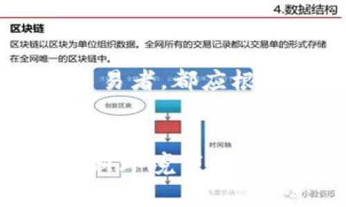   冷钱包私钥详解：安全存储数字资产的关键 / 

 guanjianci 冷钱包, 私钥, 数字资产, 安全存储 /guanjianci 

一、什么是冷钱包
冷钱包是指一种不与网络连接的钱包，主要用于安全存储数字货币。相较于热钱包（在线钱包），冷钱包极大降低了被黑客攻击的风险。它通常以硬件或纸质的形式存在，适合长期持有或大额存储。

二、私钥的重要性
在讨论冷钱包之前，我们必须理解私钥的定义与作用。私钥是一个唯一的加密字符串，用于签署交易并确认所有权。简而言之，用户掌握私钥就意味着拥有相应的数字资产。如果私钥被他人获取，可能导致资产的损失。因此，私钥的安全至关重要。

三、冷钱包私钥的生成
冷钱包私钥的生成依赖于复杂的算法。对于硬件钱包而言，私钥通常是在设备内部生成的，这样的私钥不容易受到网络攻击。而对于纸质钱包，用户需要通过随机数生成器创造私钥，确保其唯一性和安全性。

四、如何安全存储冷钱包私钥
存储私钥的安全性直接关系到用户的资产安全。以下是几种安全存储私钥的方式：
ul
li硬件设备：如Ledger或Trezor等，专门设计用于存储私钥。/li
li纸质备份：将私钥写在纸上并妥善保存，避免水浸、火灾等风险。/li
li加密存储：将私钥加密后存储在安全的位置，确保只有授权用户可以访问。/li
/ul

五、丢失或泄露私钥的后果
如果用户不慎丢失或泄露私钥，数字资产将不可恢复。这种情况下，用户将失去对资产的控制权。故而，务必采取有效的备份和保护策略，确保私钥的安全。

六、冷钱包与热钱包的比较
冷钱包和热钱包各有优劣。冷钱包更适合长期投资者，提供更高的安全性，而热钱包则便利于频繁交易。用户需根据自身的需求选择合适的存储方式。

七、如何选择冷钱包
选择冷钱包时，用户应考虑以下几个因素：
ul
li安全性：优先选择具有良好口碑和强大安全措施的品牌。/li
li用户体验：界面友好、使用方便的冷钱包会提升使用体验。/li
li支持的币种：确保所选冷钱包支持用户所持有的所有数字资产。/li
/ul

八、定期检查和更新
即使选择了冷钱包，也应定期检查和更新安全措施。例如，确保固件更新到最新，避免潜在的安全漏洞。定期审查私钥备份是否完好，确保没有损失。

九、未来的发展趋势
随着数字资产市场的发展，冷钱包的技术也在不断进步。未来可能会出现更多结合生物识别和多重签名的高端冷钱包，为用户提供更加安全方便的选择。

总结
冷钱包私钥是保护数字资产的关键，其安全性与存储方式直接影响资产安全。通过了解私钥的重要性及如何安全存储，用户可以更好地保护自己的投资。将冷钱包与热钱包合理搭配，更是保障数字资产安全的重要策略。

---

### 正文逐段展开

一、什么是冷钱包
冷钱包的定义可以追溯到数字货币的发展初期。随着比特币和其他虚拟货币的兴起，越来越多的用户开始关注如何安全地存储这些资产。冷钱包作为一个解决方案，因其高安全性而受到投资者的青睐。
冷钱包可以是一个硬件设备，也可以是一种纸质形式。硬件冷钱包的工作原理是将私人密钥存储在物理设备中，而这些设备与互联网没有直接连接，这使得黑客很难侵入。此外，纸钱包则是通过生成私钥和公钥，然后将其印刷在纸上以供离线访问。这两种方式都是为了最大限度地降低被盗取的风险。

二、私钥的重要性
私钥在整个数字资产体系中扮演着至关重要的角色。它类似于银行账户的密码，只有用户掌握了私钥，才能对钱包中的资产进行支配。丢失私钥的后果是非常严重的，往往意味着资金的不再拥有。在区块链的环境中，资产的所有权完全由私钥控制，因此了解私钥的概念，对每一位投资者来说都至关重要。
私钥不仅是交易的“签收”，更是资产的“身份证”。不同于传统金融体系中的第三方机构，区块链的去中心化特性使得用户可以完全自主控制自己的资产。任何人只需拥有私钥即可直接使用其对应的公共地址完成交易。因此，私钥的保护显得尤为重要，误保或者泄露私钥可能会给用户带来巨大的经济损失。

三、冷钱包私钥的生成
冷钱包私钥的生成是一个非常复杂的过程，涉及到一系列的加密算法。一些知名的硬件钱包会在设备内部生成私钥，这个私钥不会被导出到网络中，这种方式为私钥的安全提供了保障。而对于纸质钱包，用户通常需要依靠高质量的随机数生成器来生成私钥，以确保其唯一性和随机性。
生成私钥时，注意选择一个安全的环境。私钥生成后，务必确保没有人在旁监视，避免他人窃取。一些用户可能会将私钥与其他敏感信息结合，创造出一个独一无二的私钥，这也是一种避免泄露的有效方式。

四、如何安全存储冷钱包私钥
私钥的存储如同家中财物的保管，需谨慎处理。首先，硬件钱包是一种非常安全的方式，用户可以放心将私钥存储在这些设备中。例如，Ledger和Trezor等硬件钱包已获得广泛认可，用户只需按照说明书的步骤进行设置即可。
纸质备份则需要用户妥善保存，避免水浸或火灾等灾害。许多用户选择将其放在保险箱中，增强安全性。此外，还可以考虑将纸质备份分散存放在不同地点，以降低风险。
对于高额资产，用户需要采取加密存储措施，将私钥以加密形式存储在安全的数字环境中。尽管这些措施需要一些技术知识，但在提升安全性的同时，也能让用户在便利中获得保障。

五、丢失或泄露私钥的后果
丢失或泄露私钥可能导致用户的数字资产被他人非法转移。一旦私钥落入他人之手，他们便可以毫无阻碍地访问钱包中的所有资产。无论爆发多大规模的黑客攻击，只要拥有了私钥，攻击者就能够轻而易举地取走用户的资产。
因此，投资者需要明确私钥的珍贵性，采取有效的备份和保护策略。若因意外致使私钥丢失，用户将无法找回一旦转移的任何资产。同时，用户也应定期审查私钥的安全性，确保备份不受损。

六、冷钱包与热钱包的比较
冷钱包和热钱包各具优势与不足。对于长期投资者来说，冷钱包因其极高的安全性被广泛推荐。相较之下，热钱包因其方便快捷，适合频繁交易的用户。在选择存储方式时，用户应当根据自身需求进行权衡，或许一种组合方式是最佳的选择。
许多活跃的交易者将大部分资产存放在热钱包中，以便于交易流动性。同时，建议将大额资产转移至冷钱包，进行长期存放。这样，即便热钱包受到攻击，资产损失也可控。然而，冷钱包在操作和管理上较为繁琐，适合那些确实打算长期持有的用户。

七、如何选择冷钱包
选购冷钱包时，用户应当注意品牌选择和安全特性。市面上有许多不同品牌的冷钱包，用户可以根据评价和用户反馈进行筛选。安全性应当是首要关注的问题，选择具备良好声誉和较高安全性测试结果的设备会更加可靠。
ul
li品牌信任度：选择那些在业内享有良好口碑和信誉的品牌，如Ledger和Trezor等。/li
li用户体验：交互界面友好、使用简单的冷钱包，会给用户带来更好的使用体验。/li
li支持的币种：确保选择的冷钱包支持用户所持有的所有数字资产。/li
/ul

八、定期检查和更新
定期检查冷钱包的状态和私钥的安全性，有助于用户及时发现潜在问题。更新硬件钱包的固件，确保设备不会受到已知漏洞的影响。这一过程虽然可能会占用一些时间，但相较于失去资产的风险，定期维护显得更为必要。
在检查过程中，可适当更改私钥相关的安全措施，例如更换储存方法或额外备份等。同时，管理私钥的安全环境，如安全地保存脏备份与纸质备份等，确保其不被泄露。

九、未来的发展趋势
随着数字货币的日渐普及，冷钱包的市场需求和技术也在快速演进。未来我们可以期待到更多结合生物识别技术和多重签名的先进冷钱包问世。这些钱包不仅提升了安全性，也为用户提供了更好的使用体验。随着行业标准的提升，冷钱包的安全性和功能性将不断。

总结
冷钱包私钥是数字资产安全管理的核心。了解私钥的重要性、生成及存储方式，使用户更好地维护自己的资产安全。无论是长期持有者，还是频繁交易者，都应根据实际需求灵活运用冷钱包与热钱包，实现资产安全与流动之间的平衡。

### 结束语
数字资产投资时代已经到来，冷钱包作为重要的资产保障工具，其私钥的安全直接影响每一位用户的财富安全。在技术不断进步、风险越来越多的新环境下，适应并掌握冷钱包安全管理的方法，将为用户提供最大的保护。