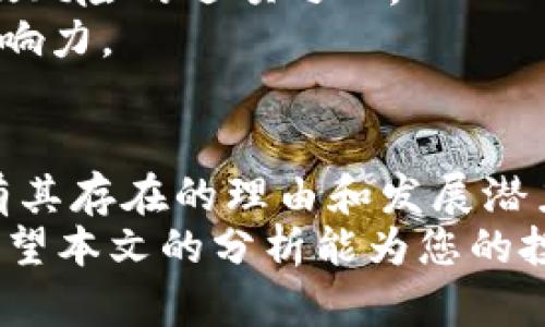 baioti2023年加密货币排行榜：前十名项目分析与投资指南/baioti
加密货币, 数字货币, 比特币, 投资指南/guanjianci

引言
在过去的几年中，加密货币市场的飞速发展吸引了无数投资者的关注。比特币作为最早的加密货币，算得上是这场数字革命的“先锋”。但随着市场的不断演变，越来越多的数字货币相继涌现，导致投资者难以把握各种项目的真实价值和潜力。本文将综合分析2023年最新的前十名加密货币，不仅为读者提供决策依据，还帮助你深入了解各个项目背后的价值主张。

1. 比特币（Bitcoin，BTC）
比特币，无疑是加密货币界的“王者”。自2009年发布以来，它不仅引领了整个行业的发展，还成为了许多投资者的避险资产。比特币的发行总量是2100万枚，这种“稀缺性”意味着，随着时间的推移，需求将进一步推高其价格。
比特币的基础技术区块链，确保了其交易的安全性和透明度。更重要的是，比特币越来越被视作数字黄金，能够抵御通货膨胀和经济不确定性，因此，它在投资组合中的地位愈发重要。另外，比特币的生态系统日益成熟，各种交易所、钱包和支付商也在不断完善相关服务。

2. 以太坊（Ethereum，ETH）
以太坊不仅是一种加密货币，它更是一个平台，允许开发者在其上构建去中心化的应用（DApp）和智能合约。自2015年推出以来，以太坊成功吸引了大量开发者的关注，并成为去中心化金融（DeFi）及非同质化代币（NFT）的重要基础。
它的升级版本以太坊2.0，采用了质押证明（PoS）机制。这一改变不仅将大幅降低能源消耗，还提高了网络的安全性和可扩展性。以太坊的独特性质，以及不断完善的生态系统，使其在2023年依然稳居加密货币排行榜的第二位。

3. 泰达币（Tether，USDT）
泰达币是目前市场上最流行的稳定币，其1:1锚定美元的特性，使得它成为用户进行加密货币交易时的重要工具。无论是在交易所中进行交易，还是在去中心化平台上转账，稳定币的稳定价值能有效降低市场波动带来的风险。
虽然泰达币的透明度及资金储备数据曾受到质疑，但它的市场占有率和使用场景使得许多用户对其产生了信任。这种稳定性在市场波动剧烈时，保障了投资者的资产安全，是其能够稳居前列的重要原因。

4. BNB（Binance Coin）
BNB是全球最大加密货币交易所之一的币安（Binance）发行的代币。最初，BNB用于支付交易手续费，但随着币安生态系统的扩展，BNB的用途也不断增加，包括参与新币发行、支付商品、服务费用等。
币安的市场影响力加上其不断扩展的功能性，使得BNB在加密货币生态系统中具有重要的地位。此外，币安也定期进行“销毁”BNB，进一步提升了代币的稀缺性。

5. XRP（Ripple）
XRP致力于通过区块链技术改善跨境支付的效率。虽然其价格波动较大，但它的独特之处在于与传统金融系统的结合。许多大银行和金融机构已开始使用XRP进行跨境转账，以提高资金转移的速度和成本效率。
尽管面临法律挑战，但XRP的技术基础和市场认可度仍使其在2023年跻身前五名。随着全球对高效支付解决方案的需求增长，XRP未来的发展潜力仍不容小觑。

6. Cardano（ADA）
Cardano是另一种以智能合约平台为核心的新型加密货币，致力于通过科学研究和实证方法开发其协议。Cardano的独特之处在于其分层架构和使用的Ouroboros共识算法，这一技术将大幅提高网络的安全性和可扩展性。
尽管Cardano的生态系统仍在不断发展中，但其技术背景和逐步实现的愿景吸引了大量投资者的关注。它的项目及社区活跃度让人期待其在未来的表现。

7. Solana（SOL）
Solana因其高性能和低交易成本受到关注，迅速崛起为竞争者。Solana网络的交易处理速度极快，每秒可以处理数千笔交易，这使其在DeFi、NFT等领域具有强大的应用潜力。
Solana生态系统的日益壮大，以及引入的多种创新技术，使其在市场竞争中占据了一席之地。2023年，Solana作为一个新兴平台，仍然值得关注。

8. Polkadot（DOT）
Polkadot是一个新型的区块链平台，旨在实现不同区块链之间的互通。通过其独特的跨链协议，Polkadot能让多个区块链网络并行操作，这一技术性突破正在吸引大量开发者和投资者的注意。
随着区块链生态系统的多样化，Polkadot所提供的解决方案使其在未来的市场中具备巨大的潜力，成为投资者心中不可忽视的一部分。

9. Dogecoin（DOGE）
虽然Dogecoin最初只是一个玩笑币，但其社区的支持以及巨头如马斯克在社交平台上的推广，使其价格大幅波动，吸引了大量的散户投资者。Dogecoin的独特文化和幽默感，使其在加密市场中独树一帜。
尽管Dogecoin缺乏严谨的技术基础，但其社区氛围和市场影响力，使其在加密货币排行榜中占据了一席之地。了解这一项目的文化背景，对于投资者把握市场动态也是颇有帮助的。

10. Litecoin（LTC）
Litecoin被称为“比特币的白银”，其快速的交易确认时间和改进的存储效率适合用于小额交易。自2011年问世以来，它始终保持了相对稳定的市场地位，成为投资者分散风险的选项之一。
Litecoin经过多次升级，试图在功能上与比特币保持同步。尽管市场竞争日趋激烈，但由于其早期建立的社区和应用场景，Litecoin仍在加密货币排行榜中拥有一定的影响力。

总结
2023年，加密货币市场依然充满机遇与挑战。不同的数字货币以各自独特的功能性和社区支持，影响着市场走势。无论是老牌的比特币还是新兴的Solana，每个项目都有其存在的理由和发展潜力。
作为投资者，理解这些加密货币背后的技术和市场需求，是制定投资策略的关键。通过认真分析排名前十的加密货币，您将更好地把握市场趋势，做出明智的投资决策。希望本文的分析能为您的投资之旅提供价值。