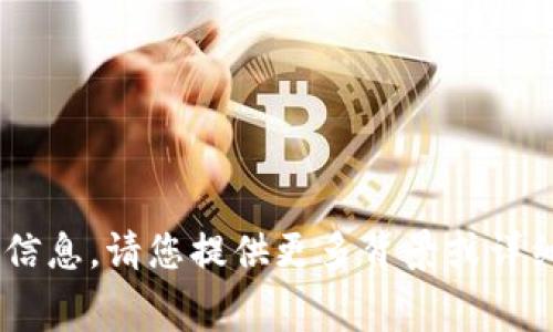 显然，您提到的“tokenim转币”似乎涉及加密货币或数字资产的相关操作。在这方面，安全性和透明度是至关重要的。如果您需要进一步的帮助或更具体的信息，请您提供更多背景或详细问题。例如，您是在问如何使用 tokenim 进行转账吗？或者您有关于该过程的安全性或费用的疑问？详细信息将有助于我为您提供更准确的指导和建议。