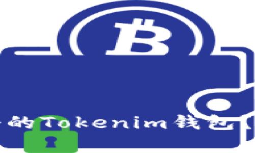 如何找回您之前注册的Tokenim钱包?简单步骤与实用技巧