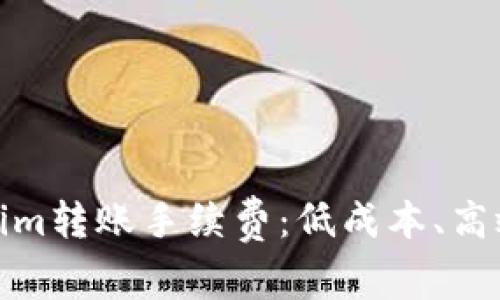 如何选择Tokenim转账手续费:低成本、高效益的最佳策略