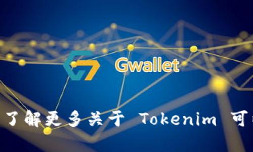 Tokenim 是一个以加密货币交易和管理为核心的平台，支持多种数字资产的存储和交易。具体来说，Tokenim 可以存储以下几类加密货币：

1. **主流币**：
   - 比特币（BTC）
   - 以太坊（ETH）
   - 瑞波币（XRP）

2. **稳定币**：
   - Tether（USDT）
   - USD Coin（USDC）
   - Dai（DAI）

3. **其他流行的山寨币**：
   - 莱特币（LTC）
   - 比特币现金（BCH）
   - Chainlink（LINK）

4. **DeFi 相关代币**：
   - Uniswap（UNI）
   - Aave（AAVE）
   - Compound（COMP）

Tokenim，通过其多种功能和安全措施，帮助用户安全存储和管理他们的数字资产。如果你想了解更多关于 Tokenim 可以存储的币种的具体信息，建议查阅其官方网站或用户手册，确保获取最新的上线币种信息。