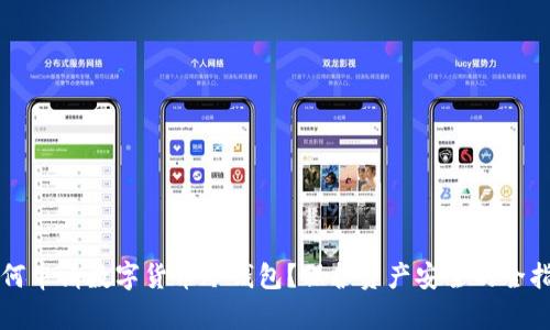如何申请数字货币冷钱包?保护资产安全的全指南
