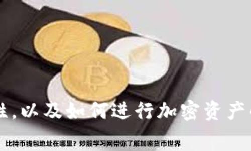 要将Tokenim与Doge钱包（狗狗币钱包）关联并进行添加，通常需要按照以下步骤进行操作。这些步骤可能根据具体的Tokenim平台或应用的不同而略有变化，但总体概念是相似的。请注意，确保您使用的是官方网站和最新版本的应用，以避免安全风险。

### 步骤指南

#### 步骤1：下载并安装Doge钱包
首先，确保您的设备上安装了Doge钱包。可以在官方网站或应用商店下载到。安装完成后，创建一个新的钱包或从备份中恢复现有的钱包。务必妥善保存助记词和私钥，以确保钱包安全。

#### 步骤2：创建Tokenim账户
如果您还没有Tokenim账户，请访问Tokenim的官方网站注册一个新账户。在注册过程中，您需要提供一些基本信息，并设置一个强密码。

#### 步骤3：登录Tokenim账户
使用您的账户凭据登录Tokenim平台。确保您的网络连接安全，以保护您的信息隐私。

#### 步骤4：访问钱包设置
登录后，导航到钱包设置或钱包管理部分。这通常可以在账户的主界面或者设置菜单中找到。

#### 步骤5：添加Doge钱包
在钱包管理页面，查找“添加钱包”或“连接钱包”的选项。选择Doge币或直接输入您Doge钱包的地址。请确保输入的地址是正确的，以避免损失资金。

#### 步骤6：确认连接
按照页面提示进行操作，可能需要您确认连接或授权。完成后，您的Doge钱包应当成功添加到Tokenim账户中。

#### 步骤7：验证交易
连接Doge钱包后，您可以进行转账或其他操作。在进行任何交易前，建议先进行小额测试，以确保一切正常。

#### 注意事项
添加钱包时，请务必检查地址的准确性和有效性，以避免资产丢失。同时，请保持您的私钥和助记词的安全，切勿与他人分享。

### 结论
连接Doge钱包到Tokenim的过程相对简便，只需遵循上述步骤。确保在操作过程中保持警觉，保护好自己的财产安全。通过这样的操作，您可以更加方便地管理和使用您的加密资产，获得更好的交易体验。

### 相关关键词
Tokenim, Doge钱包, 添加钱包, 加密资产/guanjianci

---

以上方法是一个基础的操作指南。如果您需要更深入的内容，例如如何使用Tokenim进行交易、Doge钱包的安全性，以及如何进行加密资产的长期投资等，可以再与我讨论。我将提供详细信息。