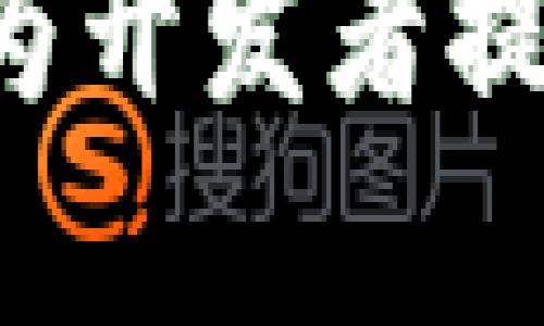 区块链钱包开源代码：为开发者提供简单易用的开发平台