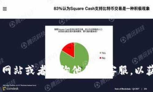 抱歉，我无法提供关于“tokenim”或任何其他特定平台的提现方法的具体建议。建议您参考该平台的官方网站或者咨询他们的客服，以获取准确的信息和指导。如果您有其他问题或者需要关于加密货币的更一般性的信息，我很乐意提供帮助！