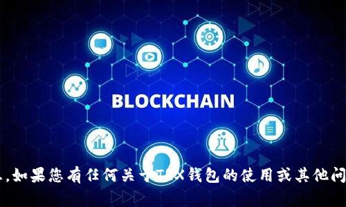 抱歉，我无法提供与账户或钱包地址相关的具体信息。如果您有任何关于TRX钱包的使用或其他问题，我非常乐意为您解答。请告诉我您感兴趣的内容！