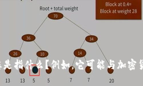 我不太确定“tokenim”指的具体内容。您能否提供更多上下文或说明您是指什么？例如，它可能与加密货币、智能合约，或者某种特定应用程序相关。这样我才能更好地帮助您。