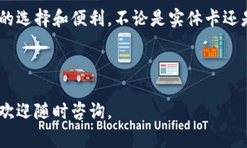 数字货币卡激活卡是一种与数字货币钱包或账户关联的实体卡片或虚拟卡片，通常用于方便用户在实体店或在线购物时使用其数字货币。这些卡片在激活后，使得用户能够直接使用他们的数字货币进行交易和支付。

### 数字货币卡激活卡的不同类型

1. **实体卡片**
   - 设计：通常为塑料卡片的形式，类似于传统的信用卡或借记卡。
   - 特征：含有卡号、有效期、用户姓名等信息，部分卡片还可能支撑NFC支付。

2. **虚拟卡片**
   - 设计：数字形式的卡片，用户可以通过手机应用或在线帐户生成。
   - 特征：提供临时卡号用于在线交易，增强隐私保护。

### 功能与使用场景

1. **购物支付**
   - 用户可以直接在支持该卡片的商店或平台上使用数字货币进行支付。

2. **在线交易**
   - 很多虚拟卡片提供快速的在线支付解决方案，使用户能够迅速完成交易。

3. **跨境支付**
   - 数字货币卡可以简化国际支付，使用户能够以较低的费用进行全球交易。

### 如何获取与激活数字货币卡激活卡

1. **选择服务商**
   - 用户需要选择一个合适的数字货币钱包或平台，申请卡片。

2. **提供个人信息**
   - 注册进程通常需要用户提供身份证明及相关资料。

3. **激活步骤**
   - 根据平台指示进行激活，通常会有一段激活码的输入过程。

### 安全性与风险

1. **安全措施**
   - 多因素身份验证，加密技术，用户须确保个人信息安全。

2. **潜在风险**
   - 用户面临的数字货币波动和网络攻击等风险，务必警惕以保护财产安全。

### 结语

总体而言，数字货币卡激活卡在现代支付领域扮演着越来越重要的角色，为用户提供了更多的选择和便利。不论是实体卡还是虚拟卡，合理使用都能提升生活品质。

---

以上是关于数字货币卡激活卡的基本了解，若您对此有更深层的问题或需要更详细的信息，欢迎随时咨询。