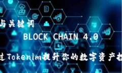 ### 与关键词如何通过Tok