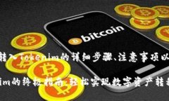 以下是关于如何将XRP转入