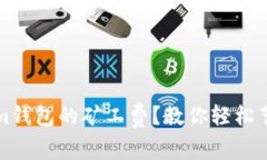 如何降低Tokenim钱包的矿工
