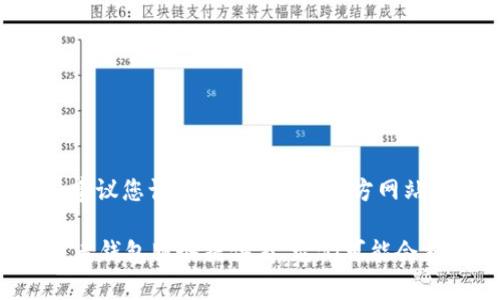 截至2023年10月，Tokenim平台并未明确表示支持XRP（瑞波币）。为了获取最新的信息，建议您访问Tokenim的官方网站或相关公告，确认他们的最新支持货币列表。

如果您对XRP交易、存储或其他相关服务有兴趣，您可能需要查看其它加密货币交易所或者钱包服务提供商，它们可能会支持XRP。此外，XRP在某些平台上可能会受到监管状况的影响，因此要特别留意最新动态。