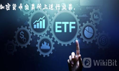 Tokenim 是一种加密货币相关的术语，通常与区块链技术中的代币（Token）相关联。代币是基于区块链平台（如以太坊）创建的数字资产，可以代表各种资产的所有权、使用权或代表某些特定的功能。在这个背景下，Tokenim 通常是指代币的具体实现或者一种相关的经济模型。

在加密货币市场中，Tokenim 可能涉及不同的概念，包括：

1. **代币类型**：根据功能，代币可以分为多种类型，比如用于支付的货币型代币、用于应用内操作的实用型代币（Utility Tokens），以及代表资产的安全型代币（Security Tokens）。

2. **发行与交易**：代币的创建和发行通常通过首次代币发行（ICO）或者其他形式的融资来进行，之后可以在各种加密货币交易所上进行交易。

3. **社区和治理**：某些代币还涉及社区治理和投票机制，使持有者能够参与项目决策。

4. **技术实现**：Tokenim 也可能指代某种技术或协议，帮助开发者快速创建和管理自己的代币。

如果你有更具体的上下文或问题，欢迎提供更多信息，我可以为你提供更详细的解答。
