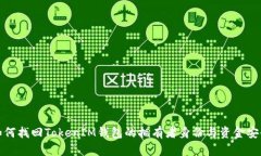 如何找回TokenIM钱包的拥有