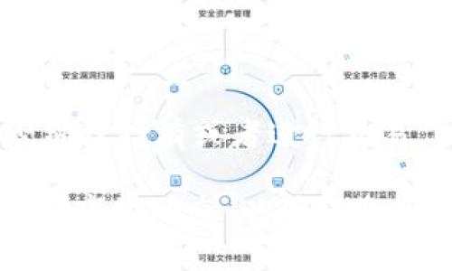 关于“doggy币”能否提现到“tokenim”的问题，首先需要了解这两个概念。Doggy币通常指的是一种加密货币，而Tokenim是一个数字资产交易平台。提现问题涉及到多方面的因素，包括但不限于平台的政策、币种的兼容性以及具体的提现流程。

### 1. 研究平台支持的币种
在进行提现之前，首先需要检查Tokenim平台上是否支持Doggy币。如果Tokenim没有列出Doggy币作为支持的资产，那么直接提现将是不可能的。在这种情况下，您可能需要将Doggy币转换为Tokenim支持的其他加密货币，然后再进行提现。

### 2. 了解提现的流程
提现流程概述
提现通常涉及几个步骤：
ul
    li提币请求：在Tokenim平台上提交提现请求，选择Doggy币进行提现。/li
    li地址确认：输入您希望提取至的钱包地址。如果是其他币种，确保地址正确无误。/li
    li手续费确认：了解提现所需的手续费，确保账户中拥有足够的余额。/li
    li等待处理：提现请求通常需要一段时间进行处理，确认提币状态，保持耐心。/li
/ul

### 3. 核查钱包安全
安全性的重要性
确保您要提现的地址是安全的，使用正规的钱包服务，并开启双重认证等安全措施，以避免资金被盗风险。如果您不清楚操作流程，建议查阅相关教程或咨询专业人士。

### 4. 考虑汇率变化
市场动态
加密货币市场波动较大，您在提币时，需要考虑当前的汇率变化。可能会影响您选择兑换或持有Doggy币的决策，因此关注市场行情非常重要。

### 5. 提现后的注意事项
后续操作
一旦提现请求完成，建议在您的钱包中确认是否成功到账，并小心管理后续资产。可以根据市场行情决定是否继续持有或者进行交易，以便更好地管理资金。

总结来说，如果您希望将Doggy币提现至Tokenim，首先需确认该平台支持该币种，并遵循提现流程，注意安全和市场动态，以确保您的资金安全。