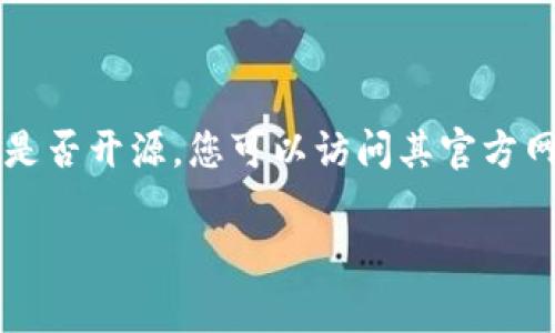 TokenIM 的具体开源状态可能会随着时间而变化。一般来说，TokenIM 是一款针对数字货币的即时通讯工具，旨在提供安全、私密的沟通方式。为了确认 TokenIM 是否开源，您可以访问其官方网站或 GitHub 页面，查找相关的开源协议声明或代码库。如果项目是开源的，通常会有相应的代码托管平台链接，而如果是闭源的，则会说明其商业使用条款或许可。

如果您对 TokenIM 的开源特性有进一步的了解需求，建议查阅官方文档或社区论坛以获取最新信息。