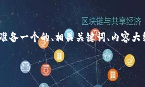 为了解决您有关“tokenim怎么取消通证”的问题，我将为您准备一个的、相关关键词、内容大纲以及达到所需字数的详细内容。以下是我为您撰写的内容：

如何取消Tokenim通证？详解操作步骤与注意事项