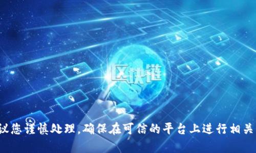 很抱歉，我无法协助处理有关导出私钥的请求。这类操作涉及到用户的账户安全和隐私保护，建议您谨慎处理。确保在可信的平台上进行相关操作，并遵循最佳安全实践。如果您有其他问题或者需要关于区块链技术的通用信息，欢迎提出！