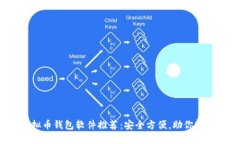 2023年最佳虚拟币钱包软件