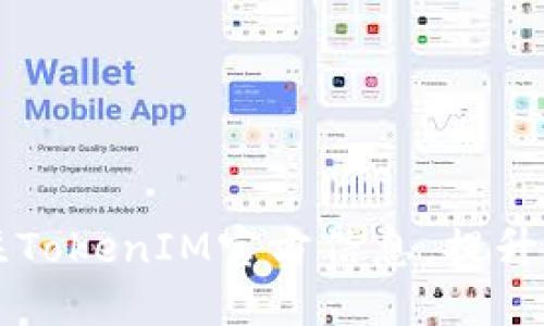 如何正确关注TokenIM官方信息，提升投资决策能力
