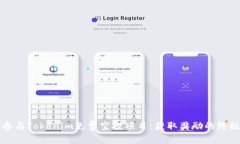 如何参与Tokenim免费空投项