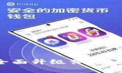 小狐狸钱包最新版本7.2：