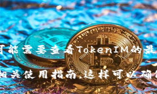 瑞波币（XRP）是一种加密货币，旨在改善跨境支付的效率。如果你在寻找的具体信息是关于TokenIM是否支持瑞波币的存储或交易，这可能需要查看TokenIM的最新公告或咨询他们的客户服务。TokenIM是一个数字资产管理钱包，支持多种加密货币，但具体支持哪些币种会根据平台的更新而变化。

如果你有具体的需求或问题，比如如何在TokenIM上使用智波币，建议先确认当前TokenIM支持的币种列表，以及瑞波币的最新动态和相关使用指南。这样可以确保你能获得最新和最准确的信息。