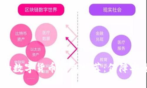 2023年最靠谱的数字货币钱包推荐：保障安全与便利的选择