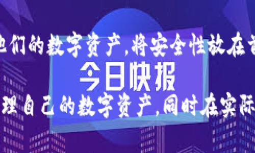 Tokenim 和火币钱包之间的互导指的是这两款数字资产钱包是否可以互相导入或导出资产。针对这个问题，可以从以下几个方面进行探讨：

### 1. 钱包介绍
**Tokenim**：这是一个相对新兴的数字资产钱包，支持多种数字货币的存储、交易与管理，为用户提供友好的界面和安全保障。

**火币钱包**：这是由知名数字资产交易平台火币网推出的一款钱包，其安全性和功能全面性得到了广泛认可。

### 2. 互导操作的必要性
互导操作使得用户可以在不同的钱包之间灵活转移资产，避免资产被锁死在某一个钱包中，同时资产管理策略。

### 3. 目前的互导情况
- **Tokenim与火币钱包的互导**：根据现有的信息，Tokenim 和火币钱包并没有直接的互导功能，但是用户可以通过区块链技术进行资产转移。例如，用户可以将 Tokenim 中的资产转到火币钱包中，反之亦然。

### 4. 具体操作步骤
- **Tokenim 导出到火币钱包**：
  1. 在 Tokenim 中选择要转移的资产。
  2. 获取该资产的接收地址（即火币钱包中的地址）。
  3. 输入转移数量，确认交易并等待区块链确认。

- **火币钱包导入到Tokenim**：
  1. 在火币钱包中选择要转移的资产。
  2. 获取该资产的接收地址（Tokenim中的地址）。
  3. 输入转移数量，确认交易，等待确认。

### 5. 安全性考量
在进行资产互导时，始终要确保钱包的安全性，包括启用双重认证、使用独立的安全密码等方法，防止资产被盗或丢失。

### 6. 公众反馈与建议
用户在操作过程中遇到的问题以及解决方案，可以通过社区或线上讨论群体获得支持。

### 7. 总结
虽然Tokenim与火币钱包没有直接互导功能，但通过区块链技术，用户仍然可以灵活管理他们的数字资产。将安全性放在首位，并及时了解市场动态将会帮助用户更好地进行资产管理。

通过深入探讨Tokenim与火币钱包的互导问题，可以帮助用户更加清晰地了解如何灵活管理自己的数字资产，同时在实际操作中保持安全。