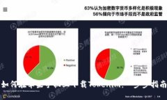 如何在苹果手机上下载T