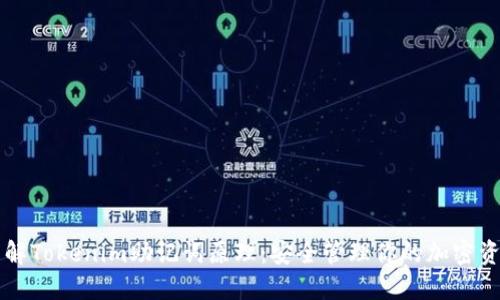 理解Tokenim助记词原理:安全管理你的加密资产