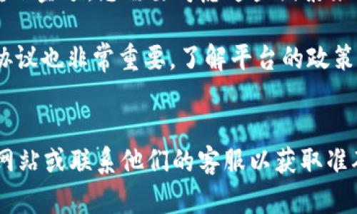 在讨论能否转入Tokenim（假设为一个加密货币交易平台或钱包）时，确实需要明确涉及到的“正规币”或法定货币的定义。

### 正规币的定义
正规币通常是指被国家或地区正式承认和流通的货币，例如美元、欧元等法定货币，以及一些大市值和流通量较大的加密货币，比如比特币（BTC）、以太坊（ETH）等。

### 转入Tokenim的要求
对于多个加密货币交易平台而言，它们通常会支持多种类型的加密货币及某些法定货币。如果您希望将资金转入Tokenim，以下几点是需要考虑的：

1. **支持的币种**：Tokenim通常会在其网站或应用上列出支持的币种。您需要确认您要转入的币种是否在支持的范围内。

2. **合规性**：一些交易平台会有合规性的要求。只有经过合法来源的资金（正规币）才会被允许转入或交易。这是为了防止洗钱等非法活动。

3. **费用和限制**：不同币种可能会有不同的转账费用和最低转账金额，您需要考虑这些因素来确保顺利转账。

4. **平台规定**：在转入之前，熟悉Tokenim的使用条款和服务协议也非常重要，了解平台的政策以避免任何潜在问题。

### 总结
要确定能否将正规币转入Tokenim，最好是参考Tokenim的官方网站或联系他们的客服以获取准确的信息。确保了解支持的币种和相关的合规性要求。