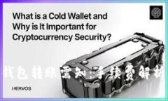 Tokenim冷钱包转账需知：手