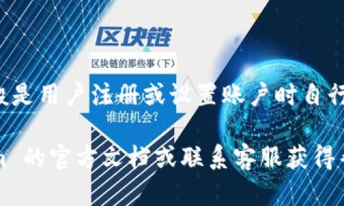 Tokenim 是一个提供区块链技术的应用程序或服务，但具体的密码提示信息一般是用户注册或设置账户时自行定义的，属于个人隐私信息。我无法获取或提供特定用户或应用的密码提示信息。

如果你对 Tokenim 的密码重置或安全设置有任何疑问，建议直接查阅 Tokenim 的官方文档或联系客服获得帮助。安全性是非常重要的，确保不与他人分享个人密码和提示信息。