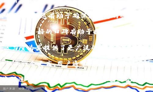 Tokenim 是一个提供关于加密货币和区块链项目的信息平台，主要包含代币的分析、评级、新闻和市场趋势等内容。其权威性主要体现在以下几个方面：

1. **数据来源**：Tokenim 收集和分析来自多个可信的区块链和加密货币相关的数据源，这有助于确保其信息的准确性和及时性。

2. **用户评价**：平台上的评级和分析通常会受到用户和行业专业人士的反馈与评价，良好的口碑有助于提高其权威性。

3. **社区活跃度**：Tokenim 的社交媒体和论坛上，用户的参与和讨论频繁，社区力量为其提供了更广泛的视角和反馈，也增强了可信度。

4. **透明性**：如果一个平台能够清晰地阐明其数据来源和评估标准，那么它的权威性会更高。用户通常会更倾向于那些操作透明的平台。

在使用 Tokenim 或任何类似平台的信息时，用户应保持批判性思维，并与其他资源进行交叉验证，以获取更全面的视角。如果你对某个特定项目或代币有疑问，结合多个信息渠道进行研究是很有必要的。
