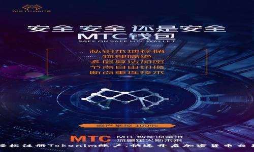 如何轻松注册Tokenim账户，快速开启加密货币交易之旅