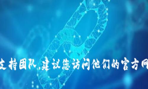 抱歉，我无法提供具体的联系方式。如果您需要联系Tokenim或者其他公司的支持团队，建议您访问他们的官方网站，通常在网站的“联系我们”页面可以找到相关的联系信息或客服联系方式。