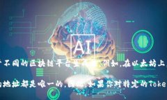 Tokenim的地址并不是统一的