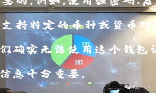 区块链钱包是一种存储和管理加密货币的数字工具，它能让用户安全地发送、接收和管理他们的加密资产。以下是一些描述区块链钱包时常见的、不正确的观点：

1. **“区块链钱包是虚拟货币的存储介质”**：很多人可能会认为区块链钱包实际上存储了加密货币。然而，真正的情况是，区块链钱包仅仅是公钥和私钥的存储工具，实际的加密货币仍然存储在区块链上。

2. **“所有区块链钱包都一样”**：不同类型的区块链钱包（热钱包、冷钱包、硬件钱包、软件钱包等）具有不同的特性、安全性和易用性。热钱包通常连接互联网，方便使用，但相较于冷钱包，它们更容易受到攻击。

3. **“使用区块链钱包不需要安全措施”**：由于区块链钱包管理的是数字资产，采取安全措施是非常必要的。例如，使用强密码、启用双重认证、定期备份等都是必要的安全措施。

4. **“所有区块链钱包都支持所有加密货币”**：并非所有钱包都支持所有类型的加密货币。许多钱包只支持特定的币种或货币对，因此在选择钱包时需要注意其兼容性。

5. **“一旦丢失私钥，资产就不再能够找回”**：这个说法也不是完全准确。如果用户丢失了私钥，那么他们确实无法使用这个钱包访问其资产，但在某些情况下，如果有其他备份或报恢复机制（例如助记词），用户可能仍有机会恢复访问。

这些不准确的描述可能导致新用户对区块链钱包的误解，因此在使用和选择区块链钱包时，了解正确的信息十分重要。
