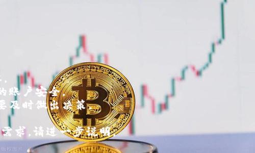 要将ACT（已经定义的某种代币或资产）转换为Tokenim（假设是另一种代币或加密资产），通常可以按照以下步骤进行操作。请确保你在进行任何加密交易之前，对相关资产有清晰的了解和适当的风险管理。

### 第一步：了解平台和交易方式

首先，你需要确认你打算使用哪个平台进行转换。以下是几种可能的选择：

- **去中心化交易所（DEX）**：如Uniswap、SushiSwap等，这些平台允许用户在没有中介的情况下直接交易代币。
- **中心化交易所（CEX）**：如Binance、Coinbase等，这些平台允许用户托管资产，并提供更简单的用户界面。

### 第二步：注册和验证账户

如果选择使用中心化交易所，你需要先创建一个账户并完成身份验证过程。确保你提供的信息准确，并遵循平台的要求。

### 第三步：存入ACT

在转换之前，你需要将ACT代币存入交易平台。你可以按照以下步骤进行：

- 登录你的交易账户。
- 寻找“存款”或“充值”选项，选择你要存入的代币类型（在这里是ACT）。
- 复制生成的钱包地址，使用你的钱包将ACT发送到此地址。

### 第四步：进行兑换交易

存款到账后，进入交易页面进行兑换：

- 在交易界面，选择将ACT兑换为Tokenim。
- 确定交易对，并输入你希望转换的金额。
- 查看交易的费用和汇率，确认无误后提交交易。

### 第五步：提取Tokenim

兑换完成后，你可以将Tokenim提取到你的个人钱包中：

- 找到“提现”或“提取”选项。
- 输入你的Tokenim钱包地址和提现金额，确认后提交。

### 额外提示

1. **手续费**：了解每个平台的手续费结构，确保你了解转换过程中的所有成本。
2. **安全性**：选择信誉良好的平台，并确保启用二步验证等安全措施，保护你的账户安全。
3. **市场波动**：加密货币市场波动较大，价格可能在短时间内发生变化，因此要及时做出决策。

希望这些步骤能够帮助你完成ACT到Tokenim的转换。如果你有其他具体问题或需求，请进一步说明。
