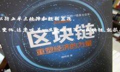 区块链是一种分布式账本