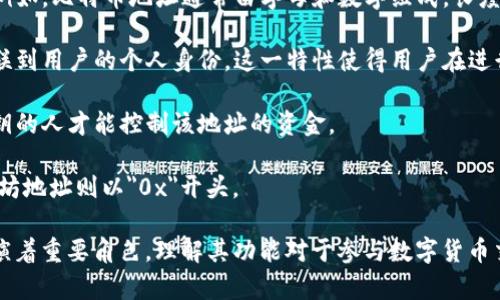 在虚拟货币的世界里，钱包标识（通常称为“钱包地址”或“公钥”）是一个非常重要的概念。钱包标识是一个唯一的字符串，用于识别用户的数字钱包，并允许其他人向这个钱包发送虚拟币。这里有几个关键点可以帮助你更好地理解虚拟币钱包标识的含义及其功能：

1. **唯一性**：每一个虚拟币钱包标识都是独一无二的，确保了每个用户可以安全地接收和发送加密货币。例如，比特币地址通常由字母和数字组成，长度为26到35个字符。

2. **隐私性**：虽然钱包地址是公开的信息，任何人都可以看到某个地址的交易记录，但这些地址不直接关联到用户的个人身份。这一特性使得用户在进行交易时能保持一定的匿名性。

3. **接收和发送虚拟币**：用户可以将这个钱包标识分享给其他人，来接受虚拟币的转账。只有拥有对应私钥的人才能控制该地址的资金。

4. **组成结构**：不同虚拟币的钱包地址格式可能会有所不同。比如，比特币的地址以