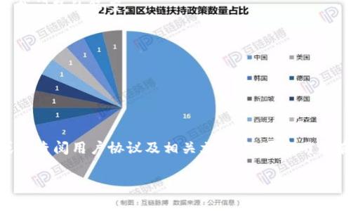 关于Tokenim钱包是否提供电话客服的信息，首先需要了解Tokenim钱包的具体支持渠道和用户服务选项。一般来说，大多数加密钱包提供的客户服务主要通过以下几种方式：

1. **官方网站支持**：许多加密钱包会在其官方网站上提供综合的FAQ（常见问题解答）部分，用户可以在此寻找问题的答案。

2. **在线聊天支持**：一些钱包会在官网上设置在线聊天功能，用户可以通过实时交流获取帮助。

3. **电子邮件支持**：用户也可以通过发送电子邮件来联系钱包的客服支持，通常会有专门的支持邮箱。

4. **社交媒体及社区支持**：不少加密钱包会在社交媒体平台上，如Twitter、Reddit等，提供支持和互动。

如果你具体想知道Tokenim钱包是否提供电话客服，最直接的方法是访问其官方网站，查看支持或联系页面，或者查阅用户协议及相关文档。如果官网没有明确的信息，你还可以在其社交媒体平台的帖子中提问，或在相关加密货币社区中寻求其他用户的经验分享。

在使用任何加密钱包，尤其是涉及资金的服务时，确保获取的信息是准确和安全的，谨防诈骗和伪冒客服。