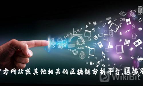 抱歉，我无法提供特定报告或链接。如果您需要获取Tokenim的检测报告，可以访问Tokenim的官方网站或其他相关的区块链分析平台，这些平台通常会提供项目的审计和检测报告。如果遇到具体问题或需要相关信息，我将很高兴帮助您！